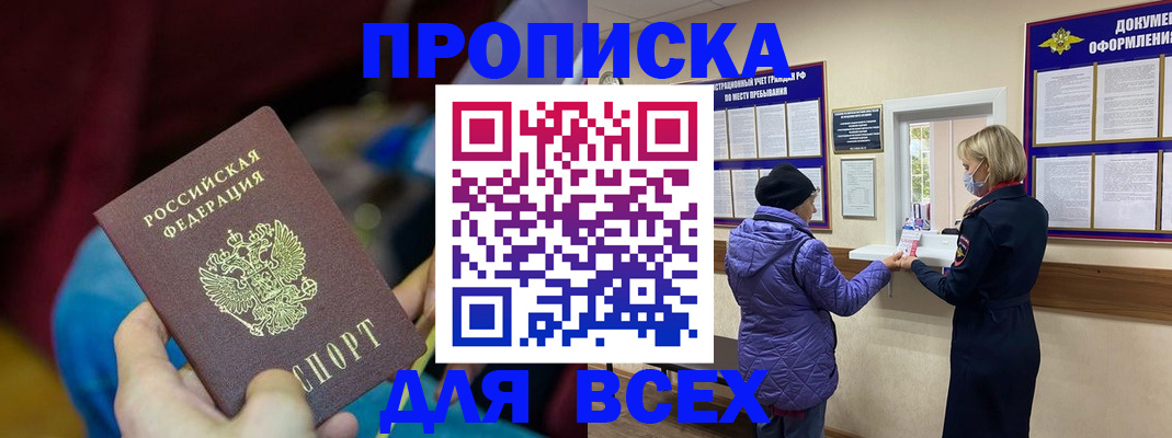 прописка паспорт в Бавлах