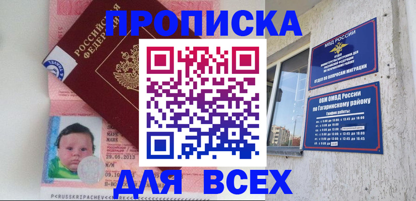 временная регистрация недорого в Бавлах